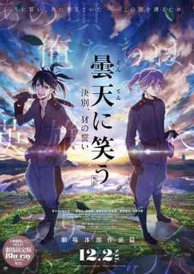 Donten: Laughing Under the Clouds - Gaiden: Chapter 1 - One Year After the Battle poster