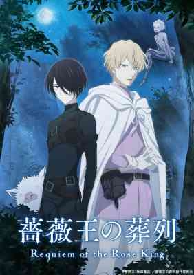 Requiem of the Rose King poster