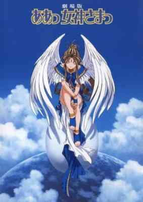 Ah! My Goddess: The Movie poster