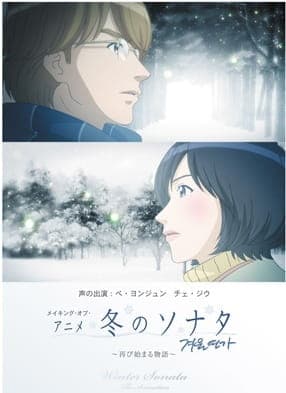 Fuyu no Sonata Special poster