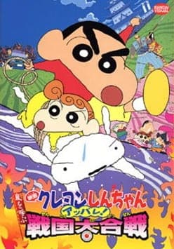 Crayon Shin-chan Movie 10: The Storm Called: The Battle of the Warring States poster