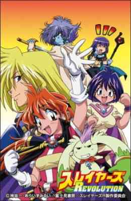 Slayers Revolution poster