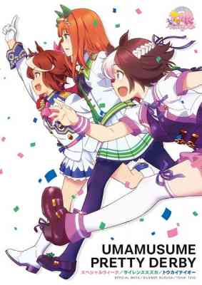 Umamusume: Pretty Derby poster