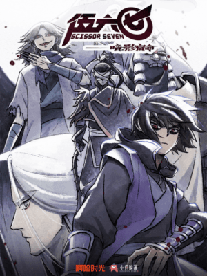 Scissor Seven Season 4 poster