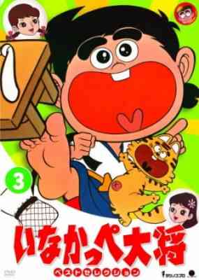 [RAW] General Inakappe poster