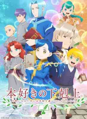 Ascendance of a Bookworm Part 2 poster