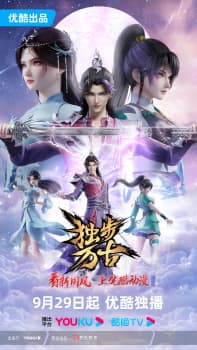 Glorious Revenge of Ye Feng poster