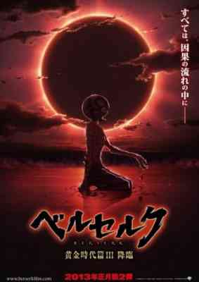 Berserk: The Golden Age Arc III - The Advent poster
