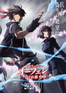 Sorcerous Stabber Orphen -Doom of Dragon's Sanctuary- poster
