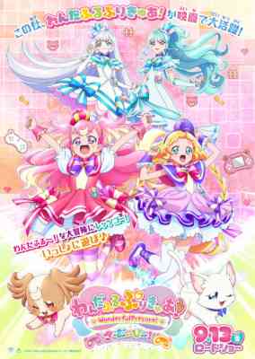 Wonderful Precure! Movie poster