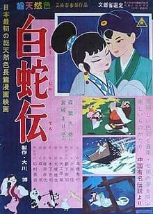 The Great White Snake poster