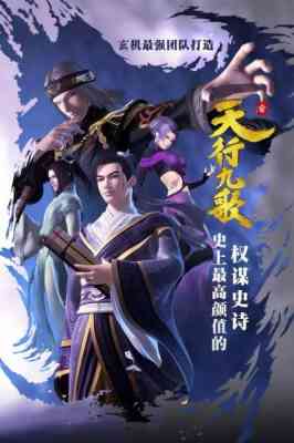 Qin Shi Ming Yue: Tian Xing Jiu Ge poster