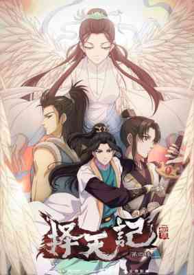 Ze Tian Ji 4th Season poster