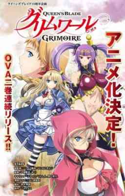 Queen's Blade: Grimoire poster