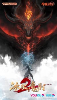 The Magic Chef of Ice and Fire 2nd Season poster