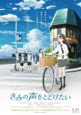 Your Voice -KIMIKOE- poster
