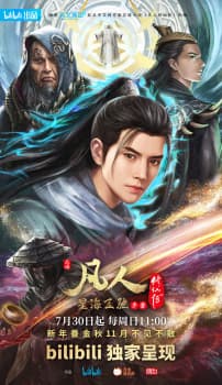 Fanren Xiu Xian Chuan: Xinghai Feichi Pian Xuzhang poster