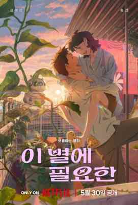 Lost in Starlight poster