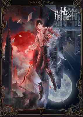 Lord of Mysteries poster