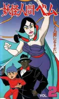 [RAW] Youkai Ningen Bem poster