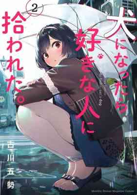 My Life as Inukai-san’s Dog. OVA poster