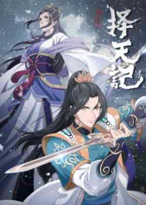 Ze Tian Ji 5th Season poster