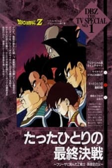 Dragon Ball Z Special 1: Bardock, The Father of Goku poster