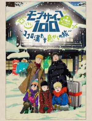 Mob Psycho 100: Dai Ikkai Rei toka Soudansho Ian Ryokou - Kokoro Mitasu Iyashi no Tabi poster