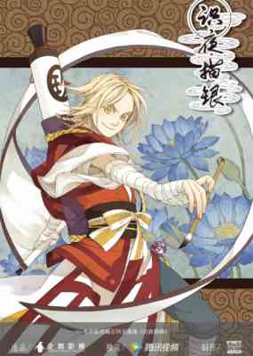 Yang Yao The Spirit Catcher poster