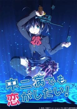 Love, Chunibyo & Other Delusions! poster