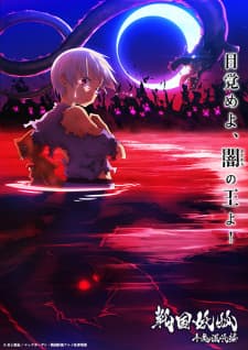 Sengoku Youko 2nd Season Recap poster