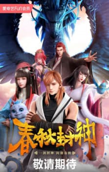 Immortals of the Godless poster