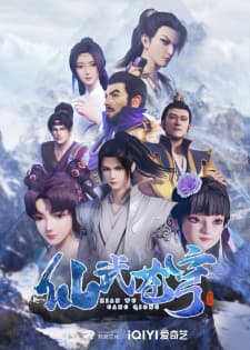 Martial God Stream poster