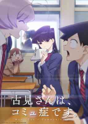 Komi Can't Communicate poster