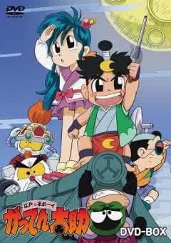 [RAW] Edokko Boy: Gatten Tasuke poster