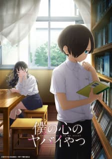 The Dangers in My Heart poster