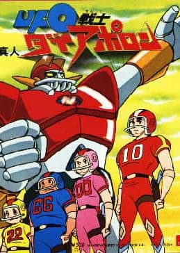 UFO Senshi Dai Apolon poster