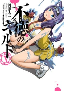 Immoral Guild (Uncensored) poster