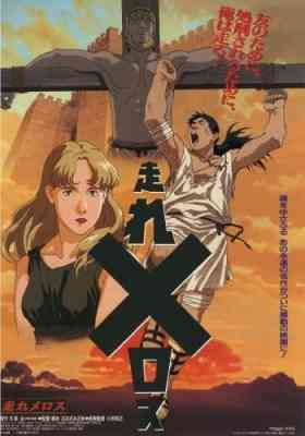 Run Melos! poster