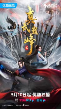 The Peak of True Martial Arts 2nd Season poster