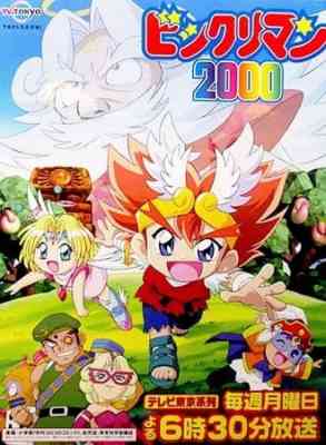 [RAW] Bikkuriman 2000 poster