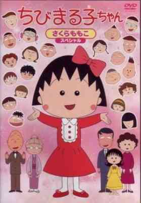 [RAW] Chibi Maruko-chan poster