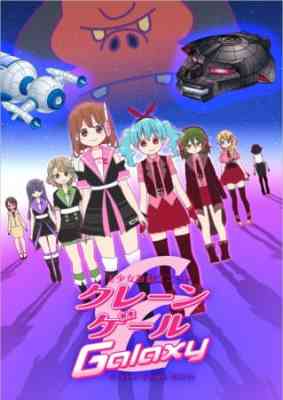 Crane Game Girls Galaxy poster