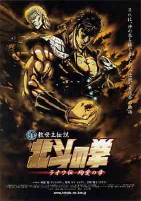 Fist of the North Star: Raoh Side Story Junai Arc poster