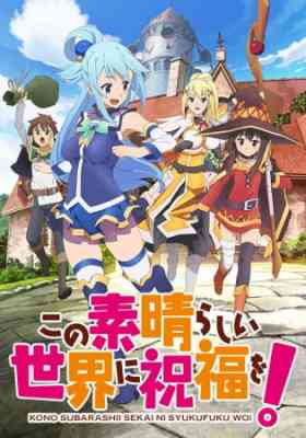 KonoSuba: God's Blessing on This Wonderful World! poster