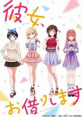 Rent-a-Girlfriend poster