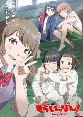 "Ippon" again! poster