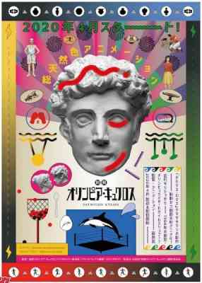 Extra Olympia Kyklos poster