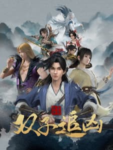 Luoyang Movie poster
