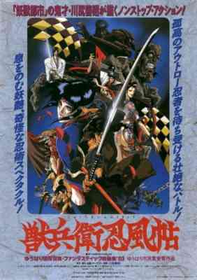 Ninja Scroll poster